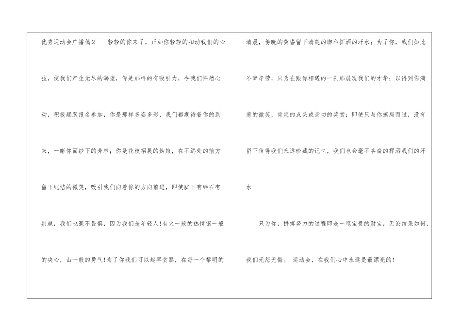 优秀运动会广播稿15篇_第3页