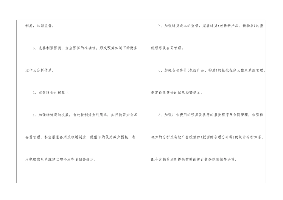 优秀财务部工作计划_第2页