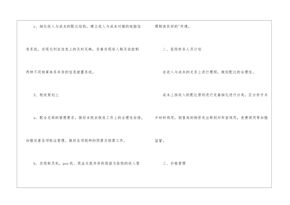 优秀财务部工作计划_第3页