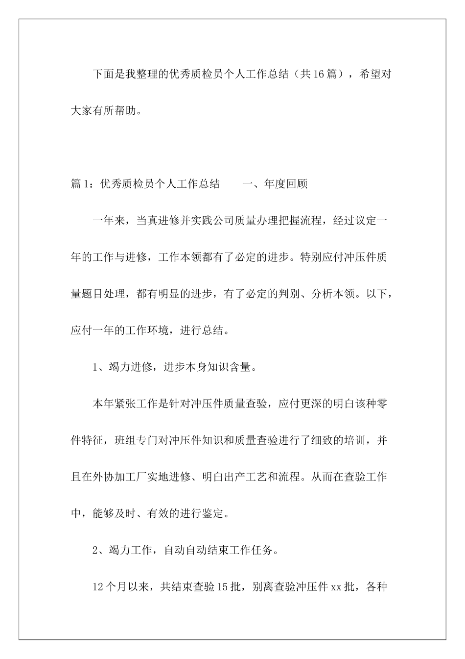 优秀质检员个人工作总结-_第2页