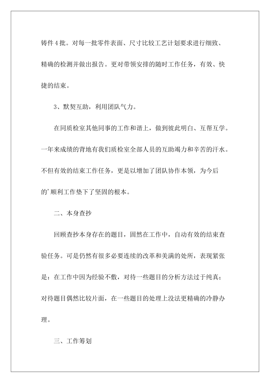 优秀质检员个人工作总结-_第3页