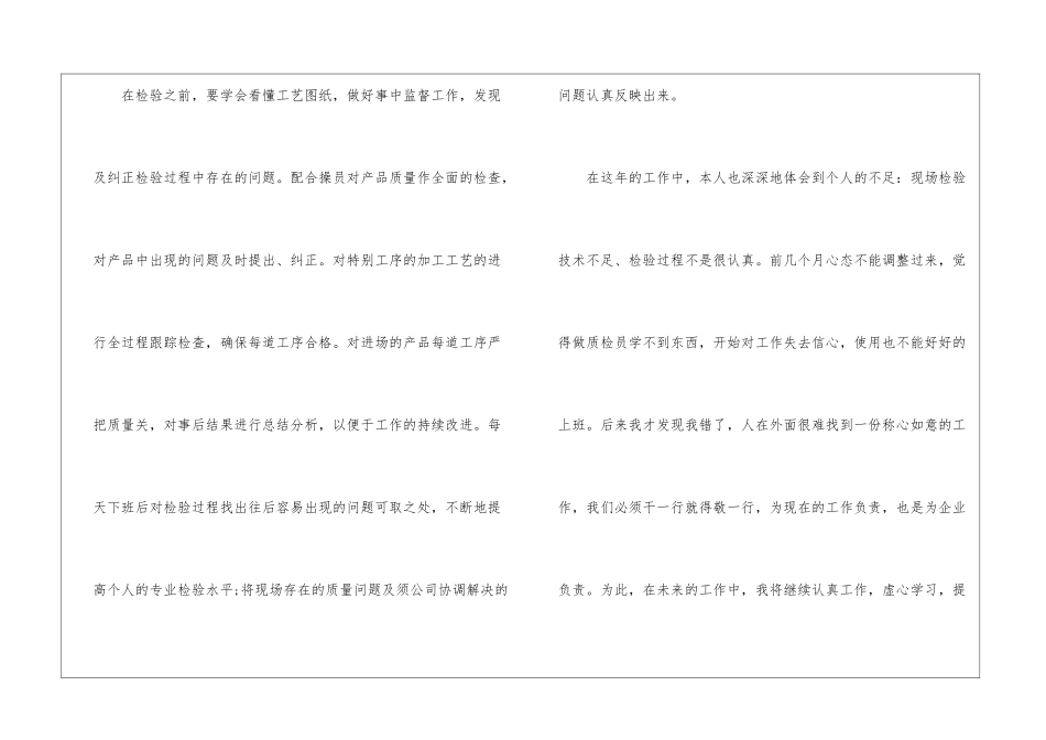 优秀质检员8月个人总结_第2页