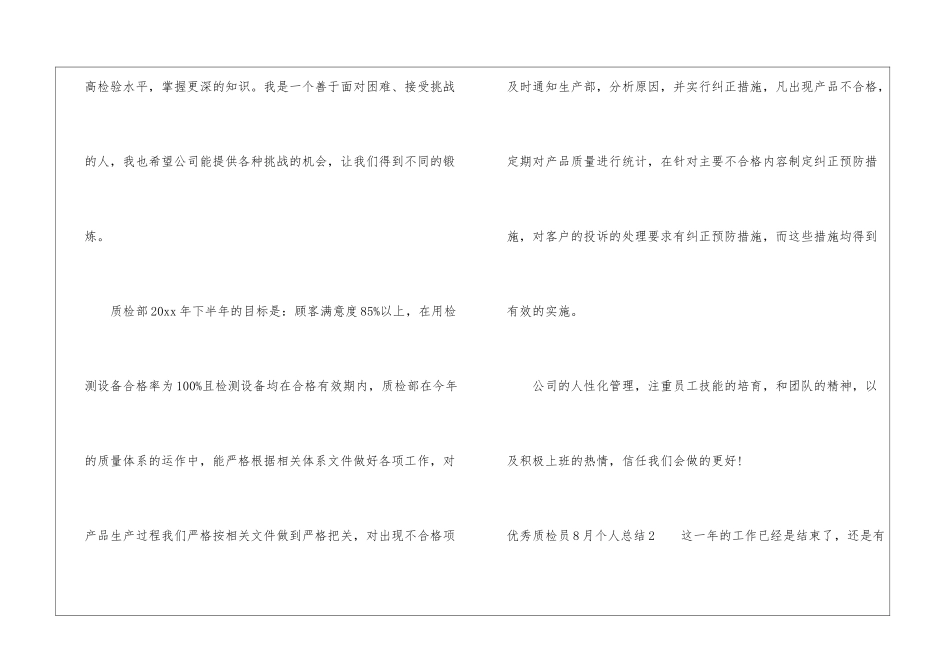 优秀质检员8月个人总结_第3页
