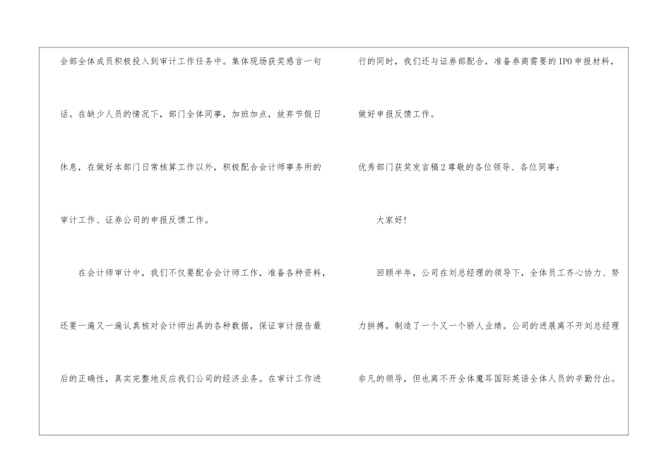 优秀部门获奖发言稿_第2页
