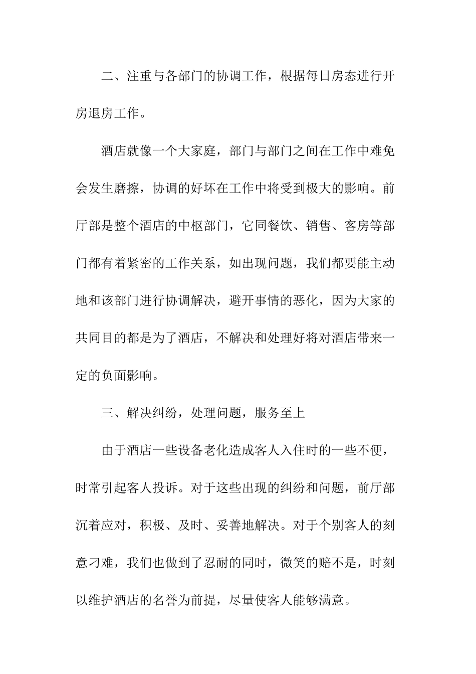 优秀酒店前台年终工作总结_第2页