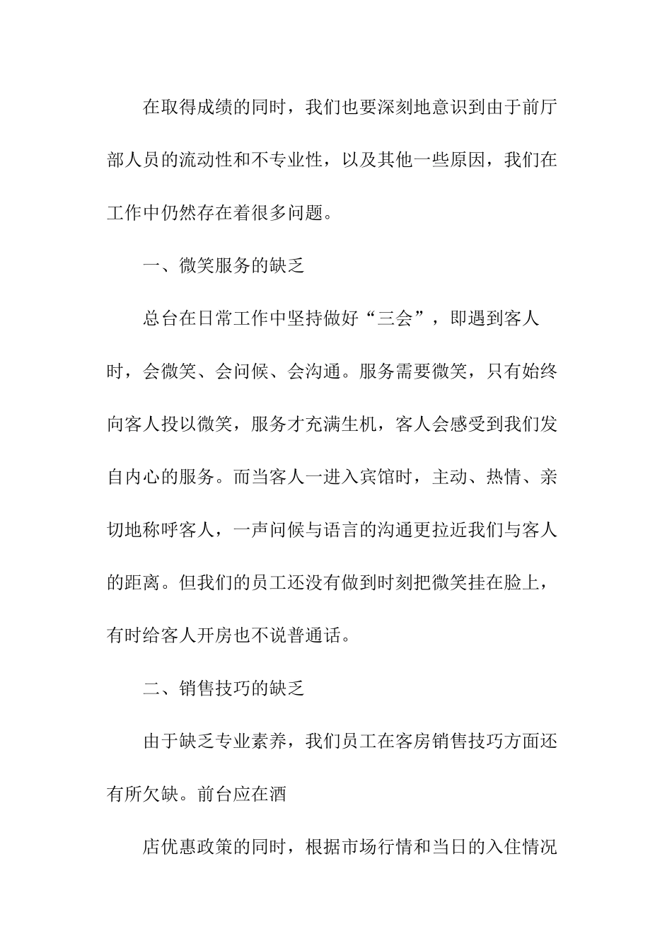 优秀酒店前台年终工作总结_第3页