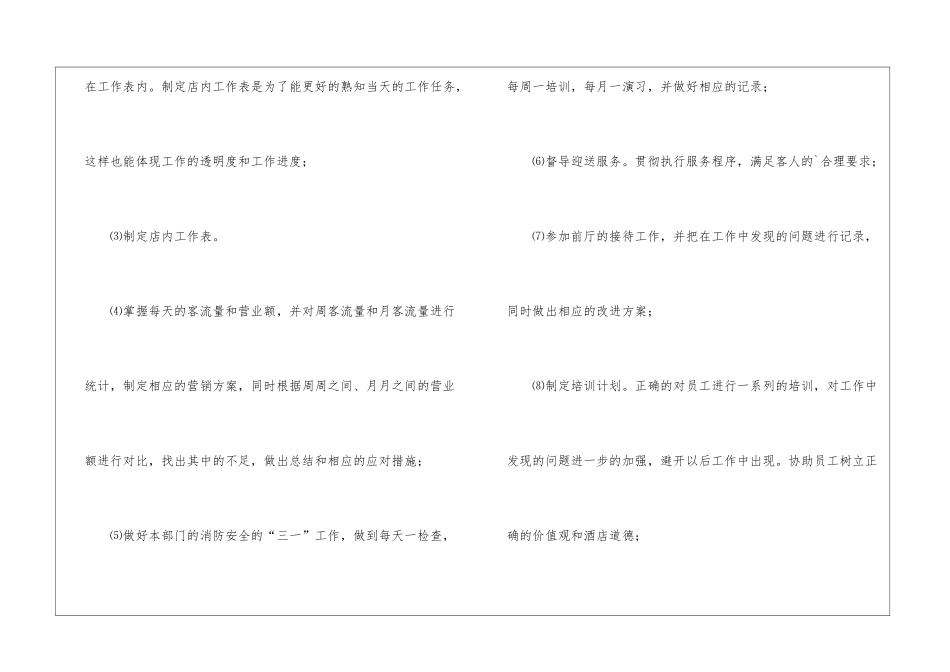 优秀酒店前台工作计划_第2页