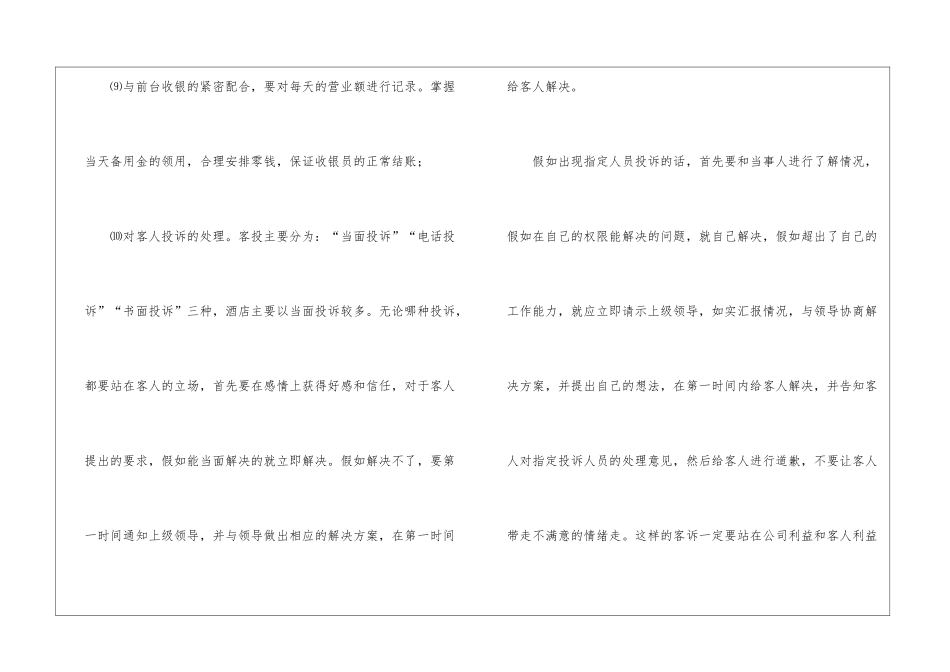 优秀酒店前台工作计划_第3页