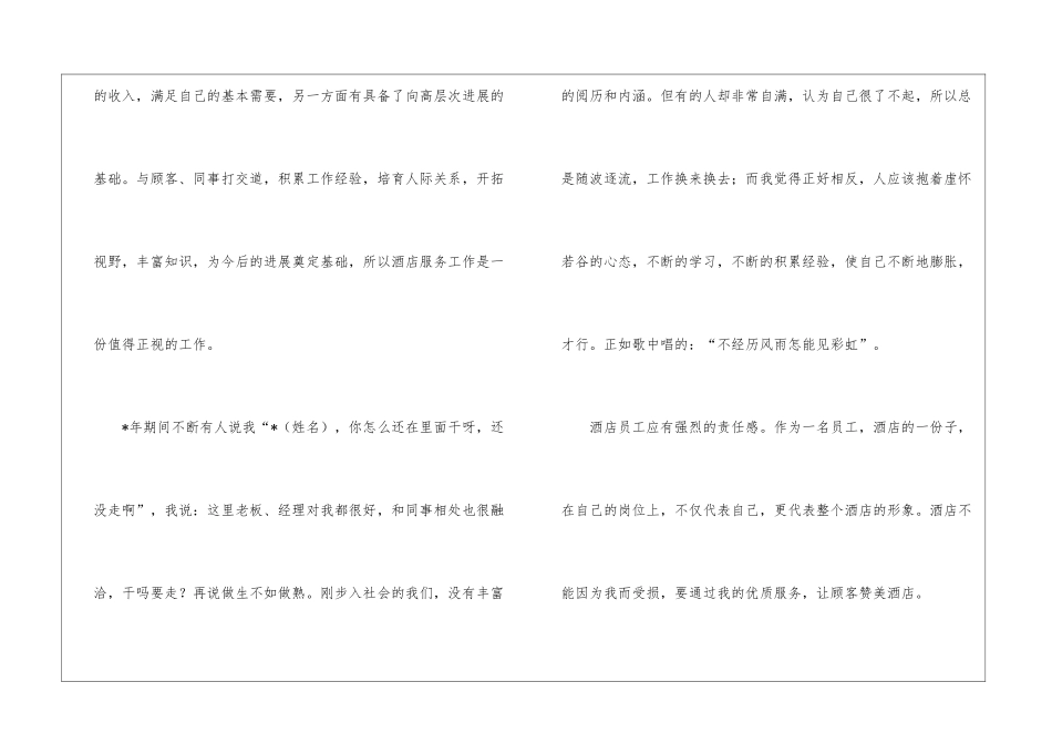 优秀酒店员工的发言稿3篇_第3页