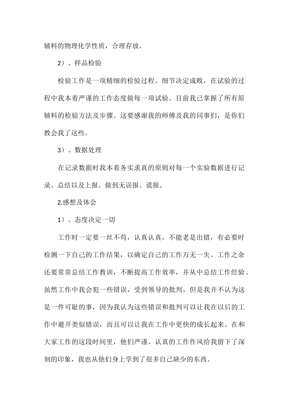 优秀质检员年度工作总结模板8篇_第2页