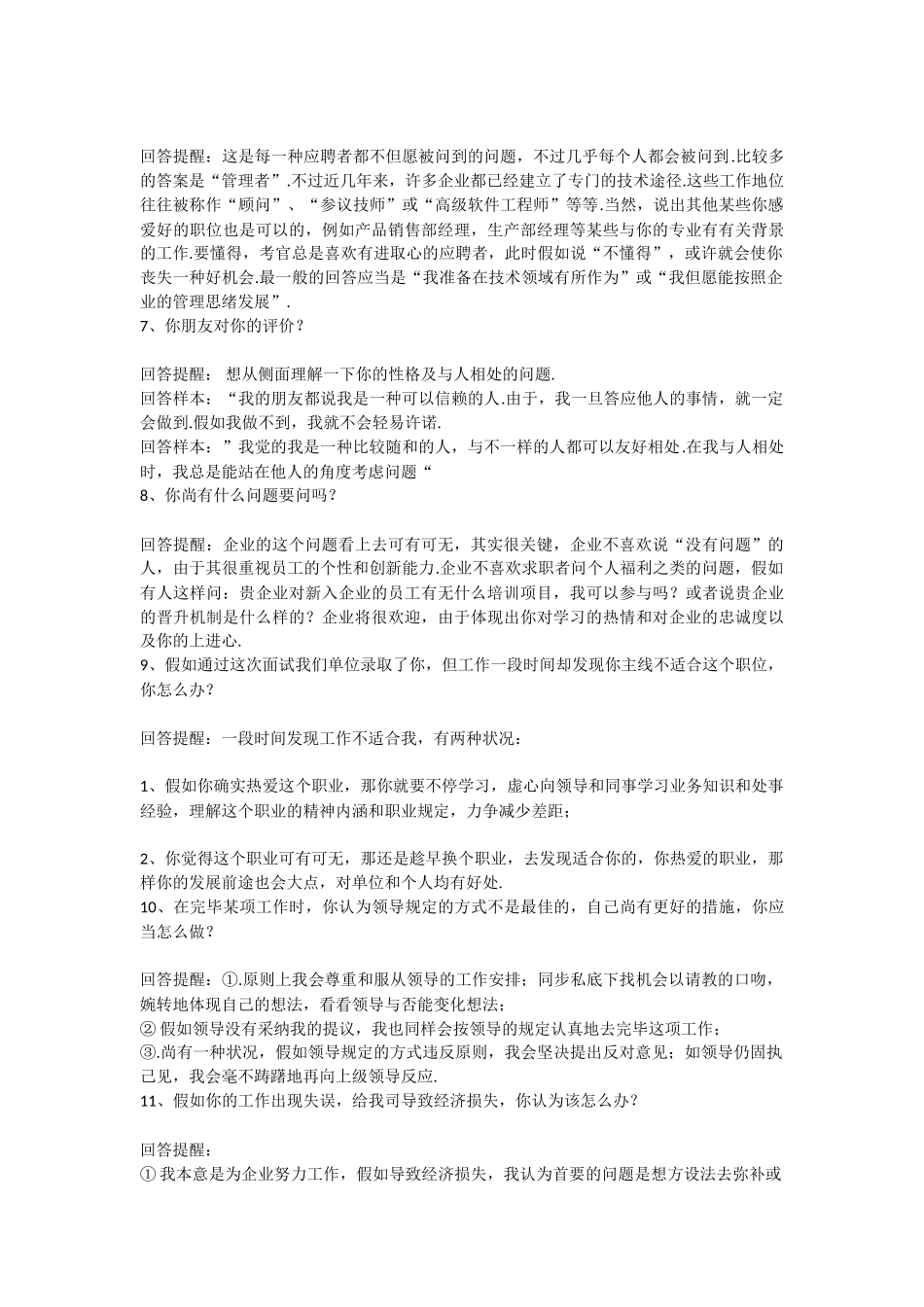 2025年70个面试问题回答案例_第2页