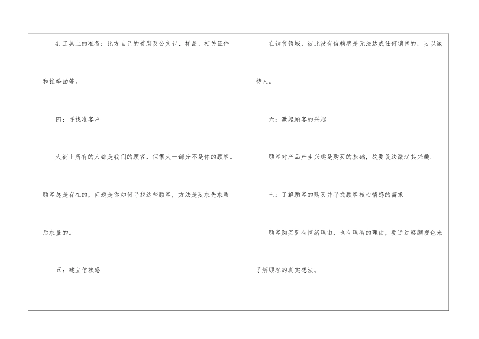 优秀销售员的推销策略_第3页