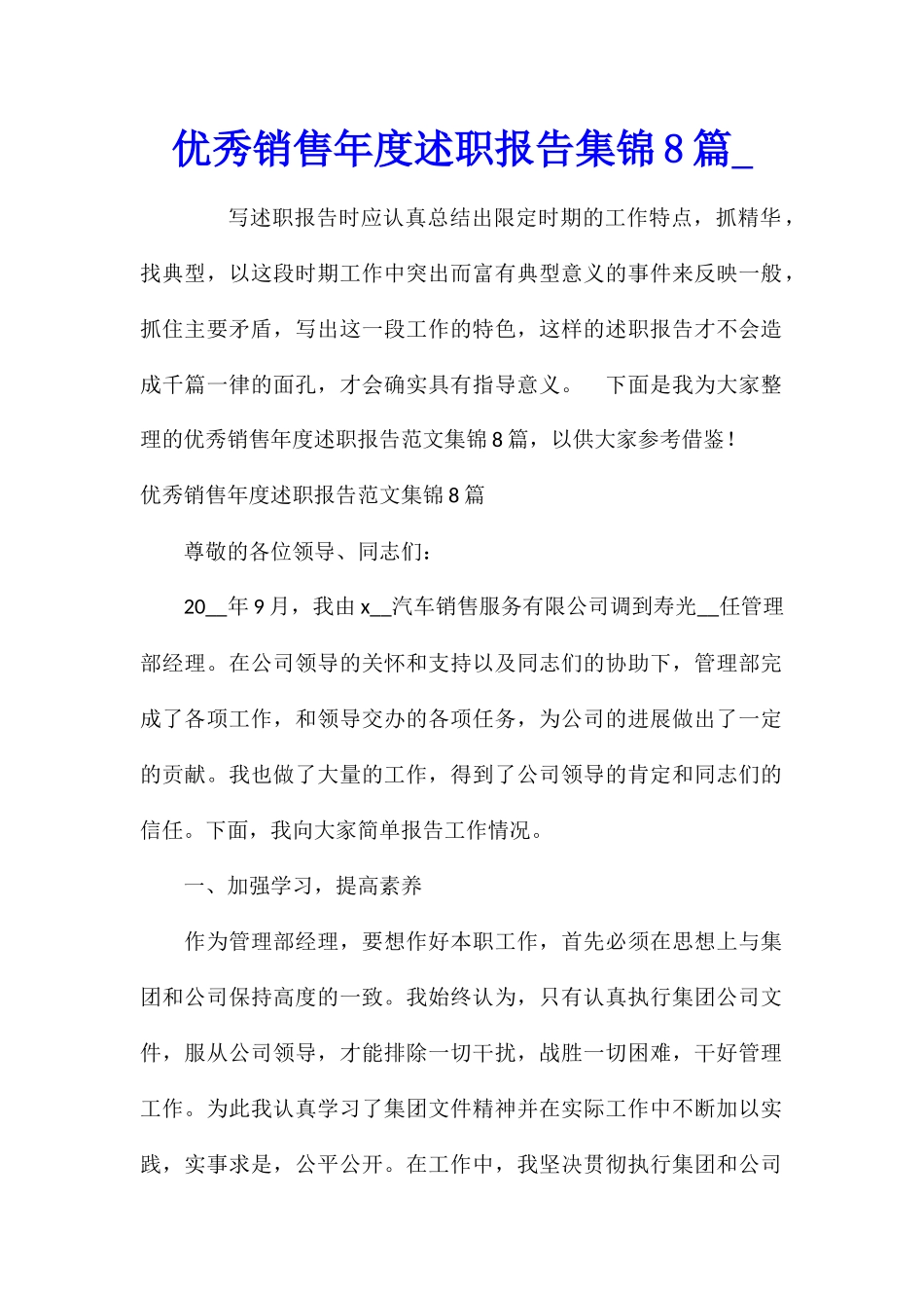 优秀销售年度述职报告集锦8篇_第1页