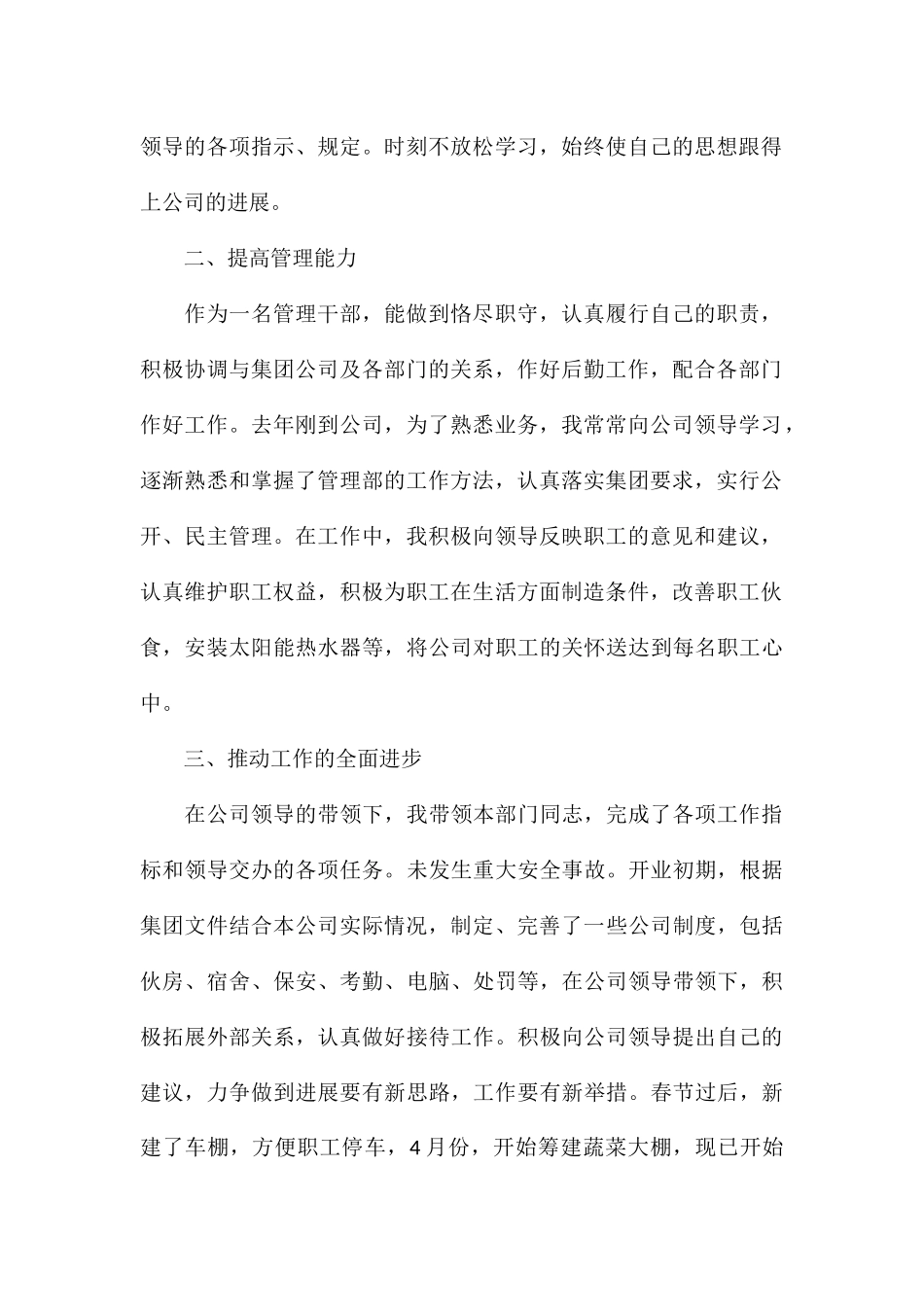 优秀销售年度述职报告集锦8篇_第2页