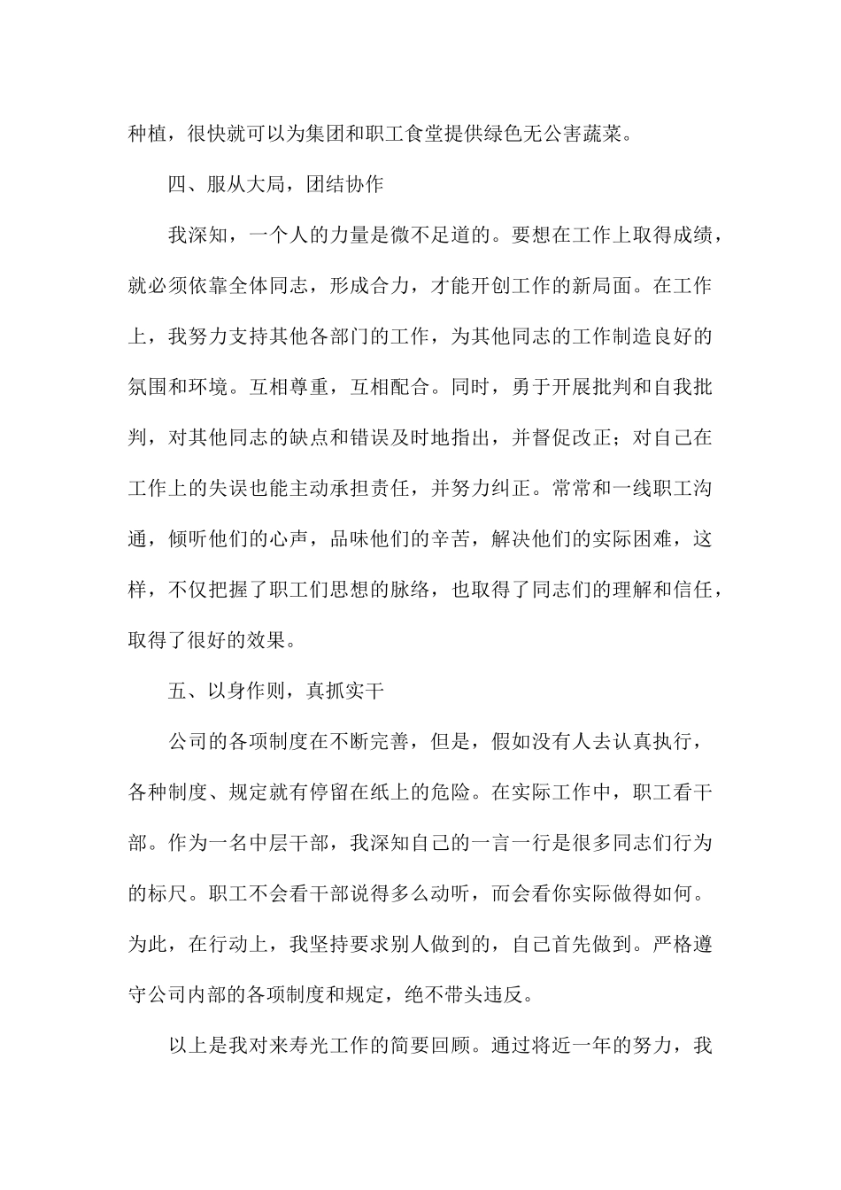 优秀销售年度述职报告集锦8篇_第3页