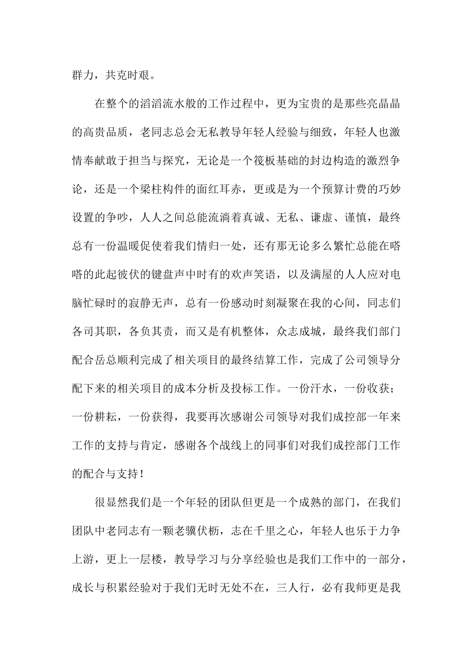 优秀部门代表团队发表获奖感言模板_第2页