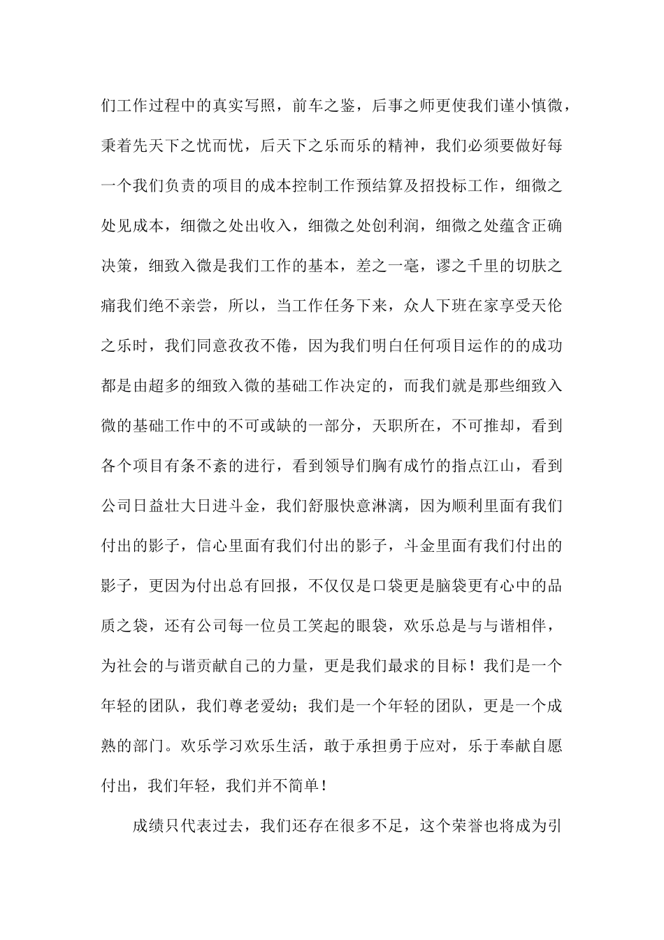 优秀部门代表团队发表获奖感言模板_第3页