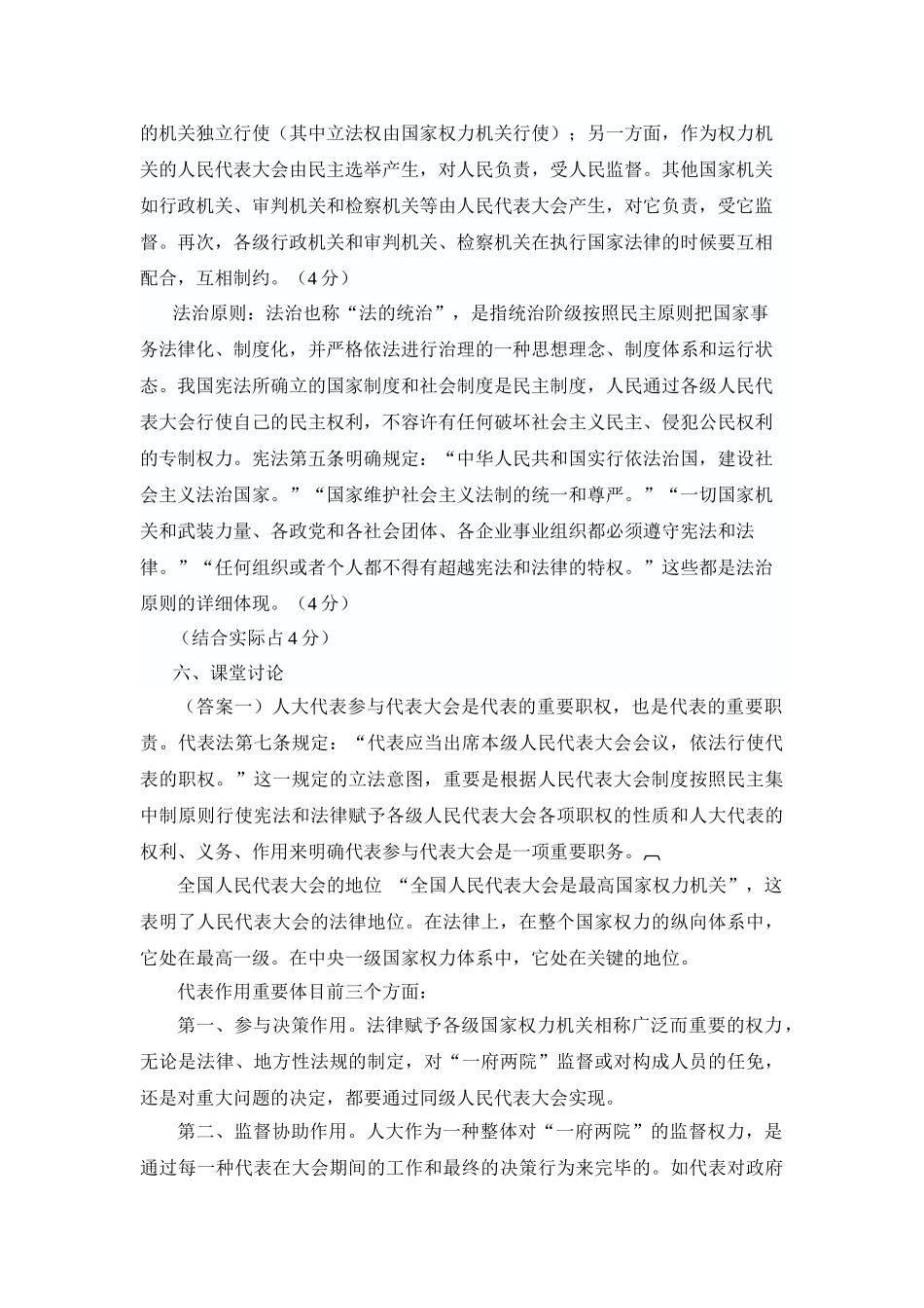 2025年当代中国政治制度形成性考核作业_第3页