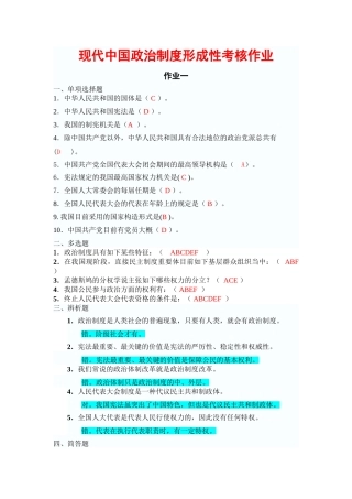 2025年当代中国政治制度形成性考核作业