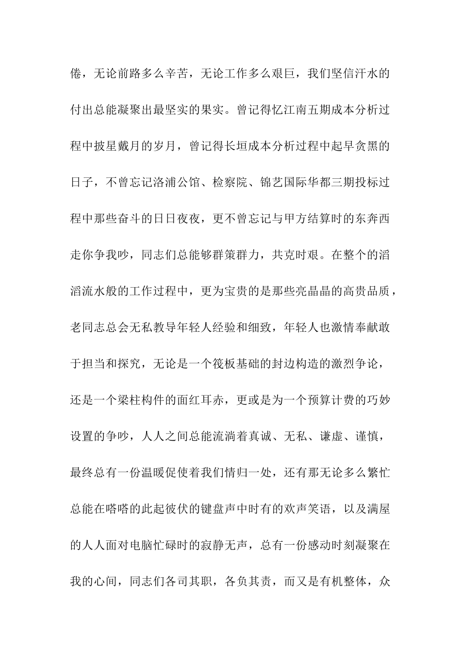 优秀部门团队获奖感言_第2页