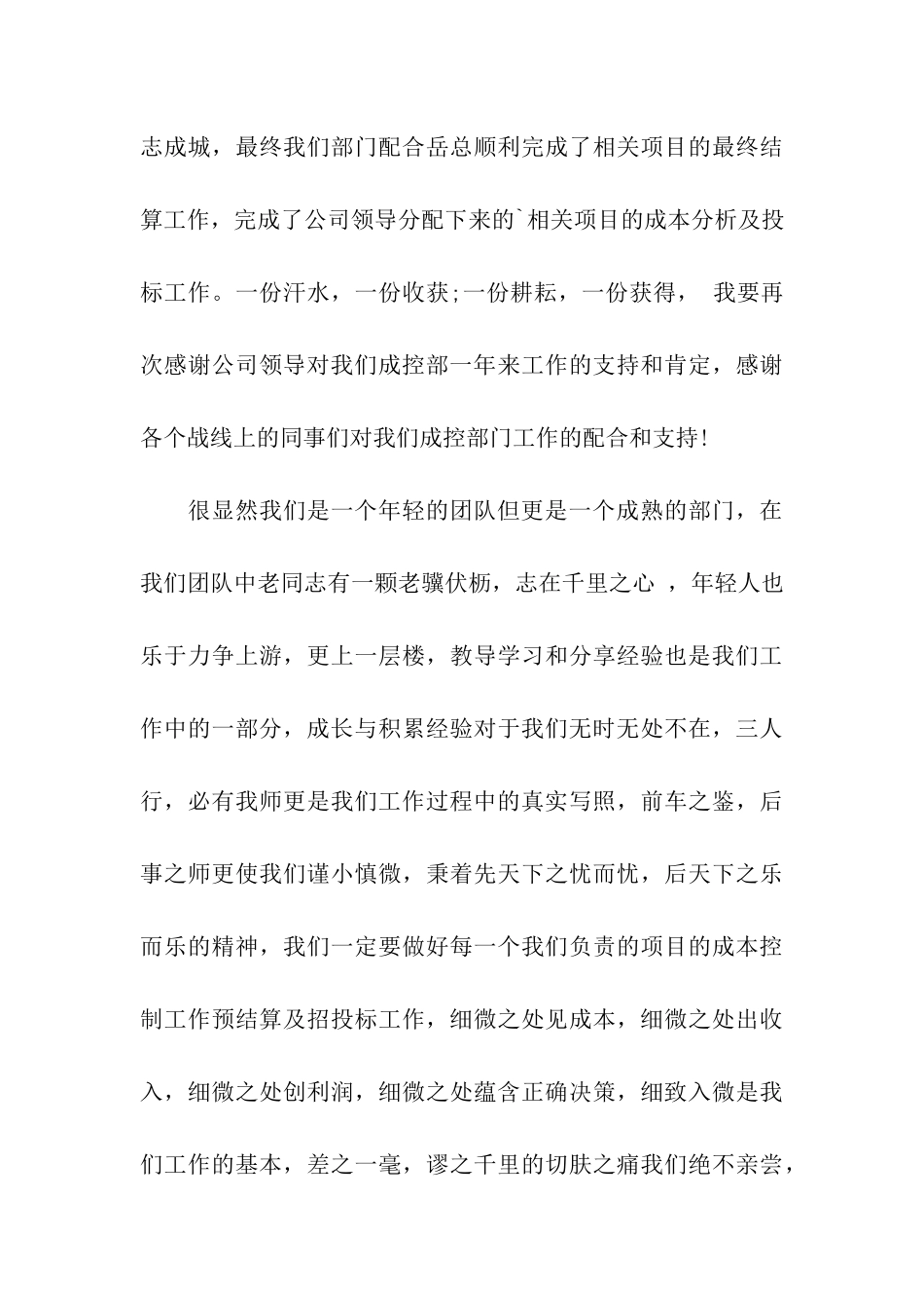 优秀部门团队获奖感言_第3页