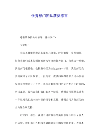 优秀部门团队获奖感言