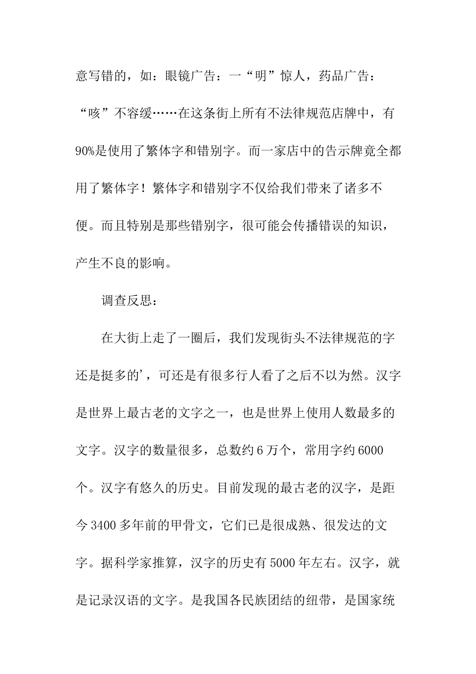 优秀错别字调查报告_第2页