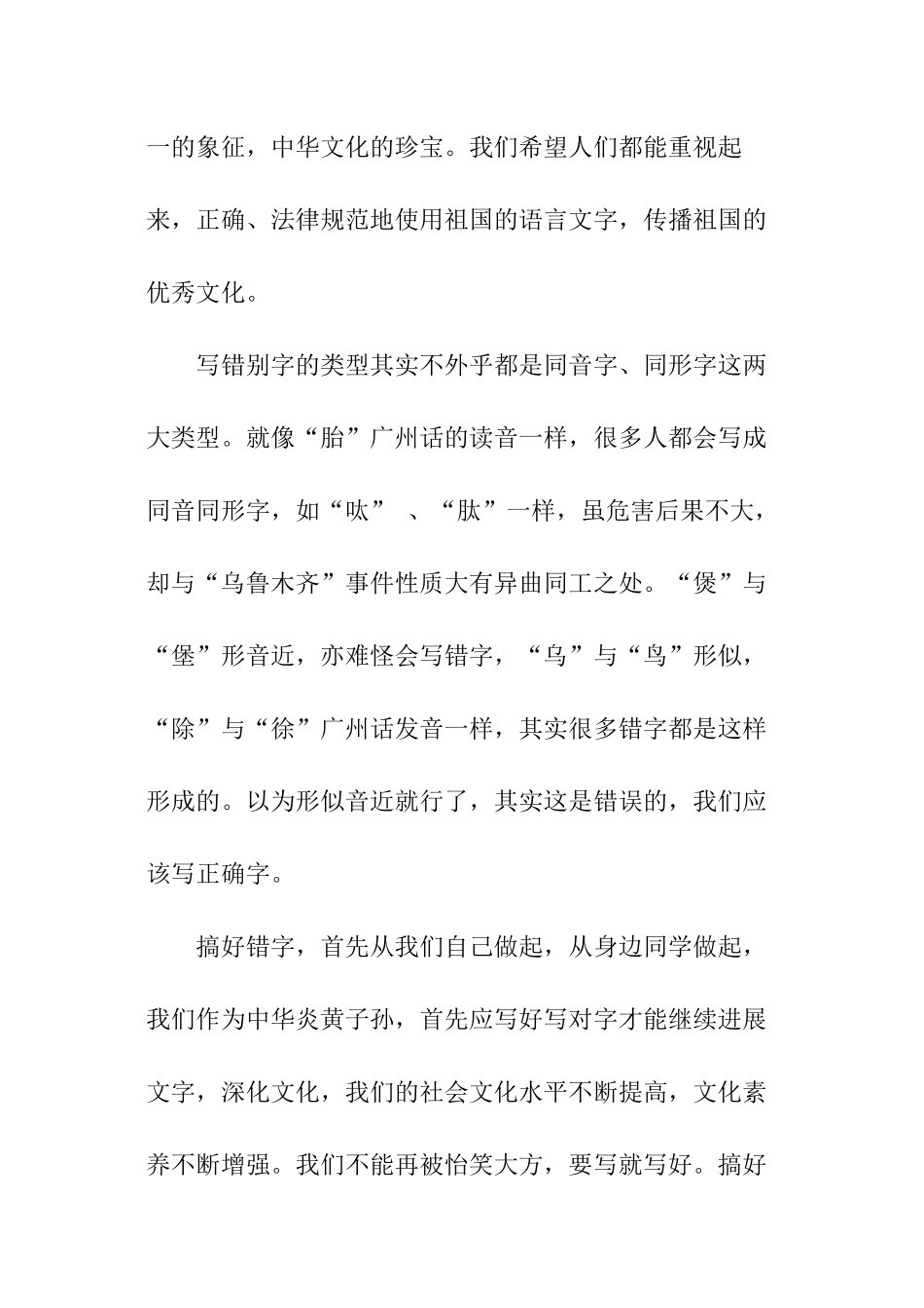 优秀错别字调查报告_第3页