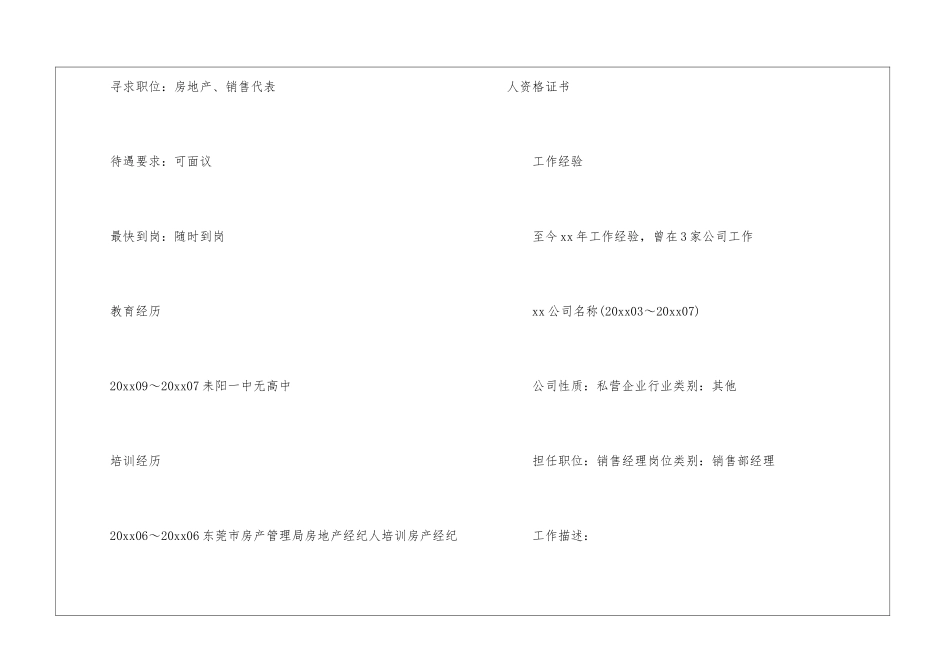 优秀销售经理简历模板_第2页