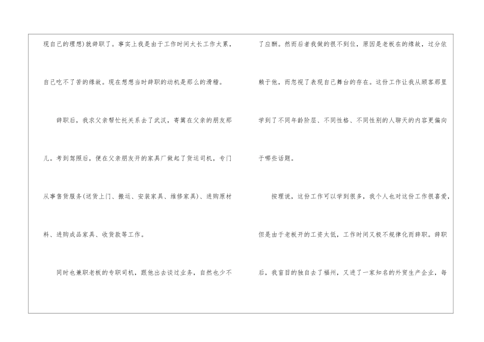 优秀销售的半年工作总结_第2页