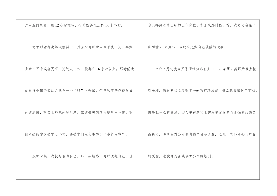 优秀销售的半年工作总结_第3页