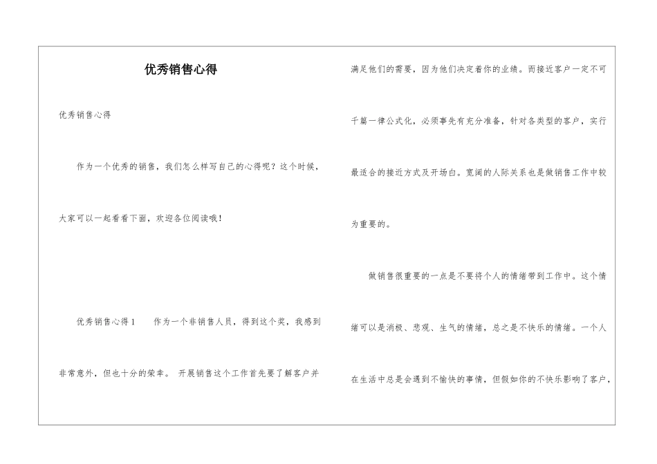 优秀销售心得_第1页