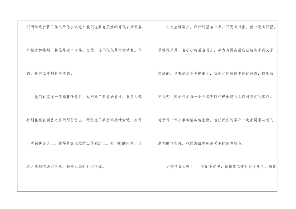 优秀销售心得_第2页