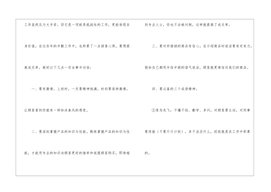 优秀销售心得_第3页