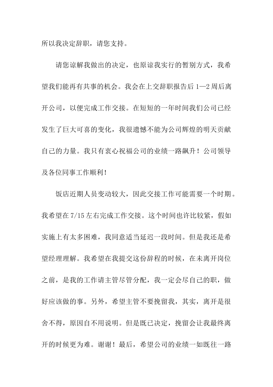 优秀酒店服务员辞职报告_第2页