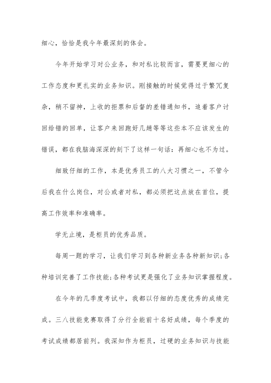 优秀银行职工个人工作总结报告3篇-银行优秀员工个人总结_第2页