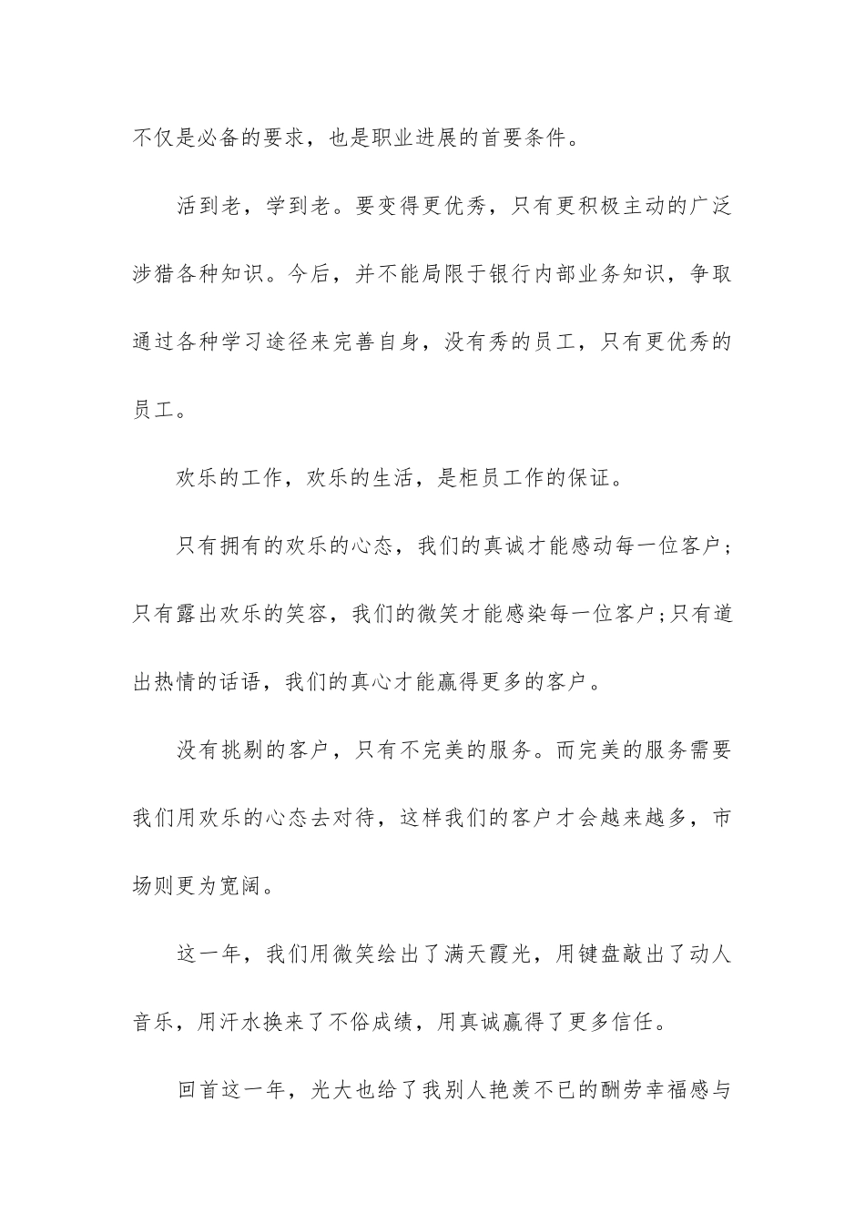 优秀银行职工个人工作总结报告3篇-银行优秀员工个人总结_第3页