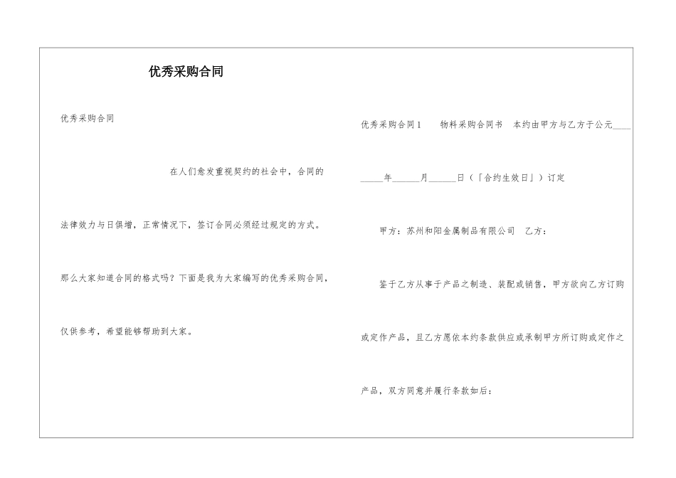 优秀采购合同_第1页