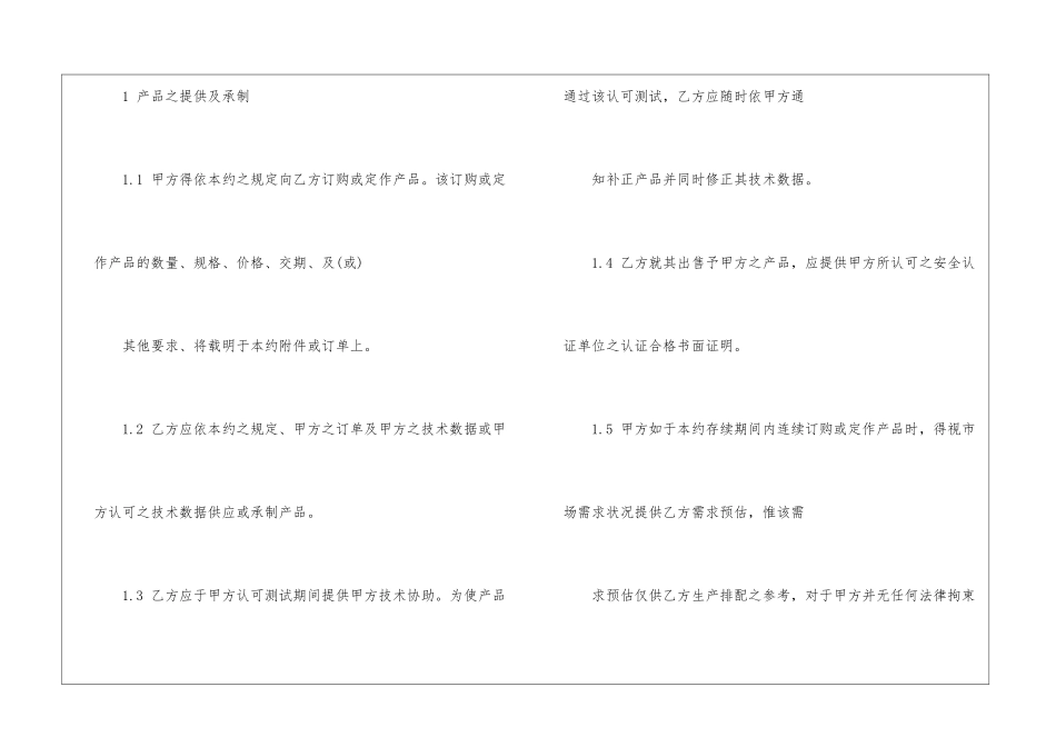 优秀采购合同_第2页
