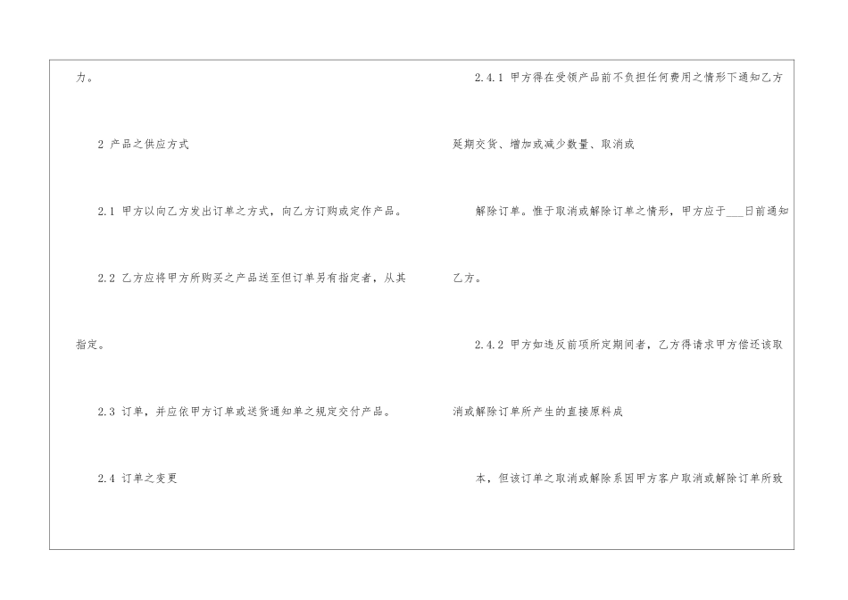 优秀采购合同_第3页