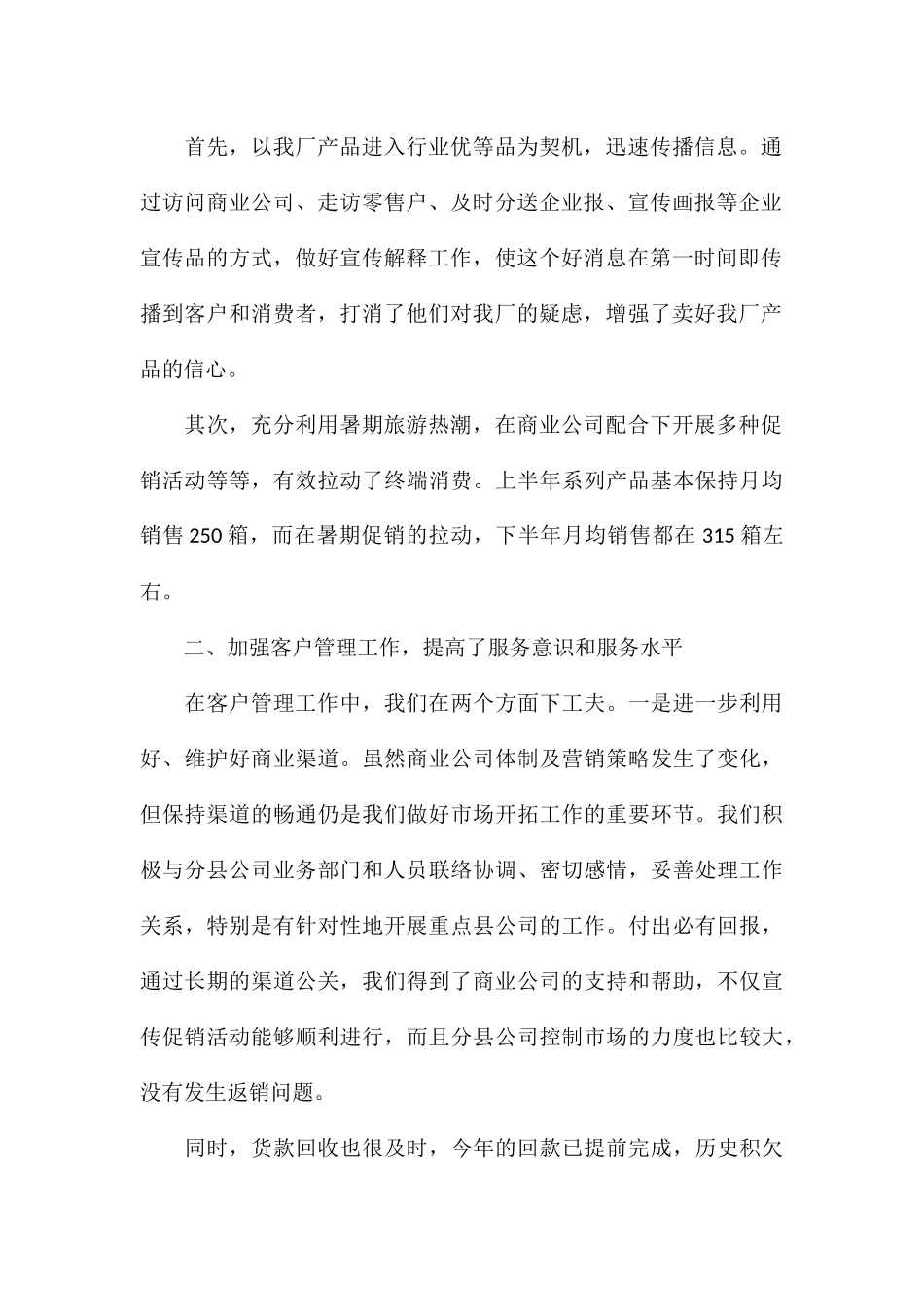 优秀销售年终工作述职报告精编_第2页