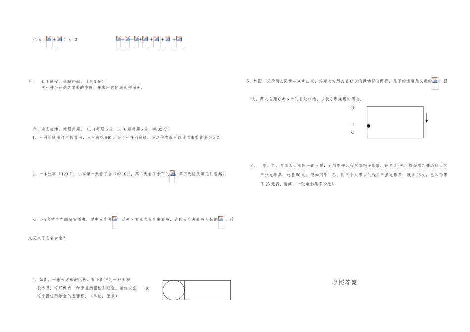 2025年小升初数学试卷_第2页