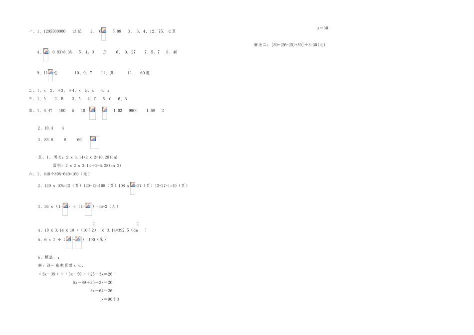 2025年小升初数学试卷_第3页