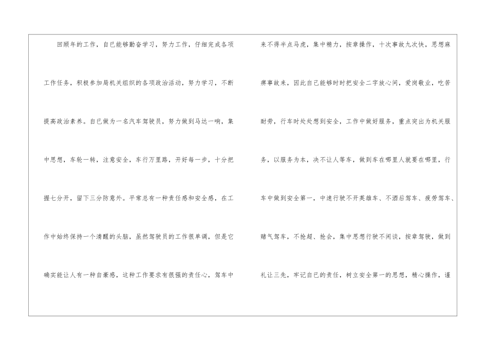 优秀驾驶员年终工作总结_第2页