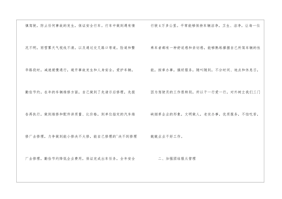 优秀驾驶员年终工作总结_第3页