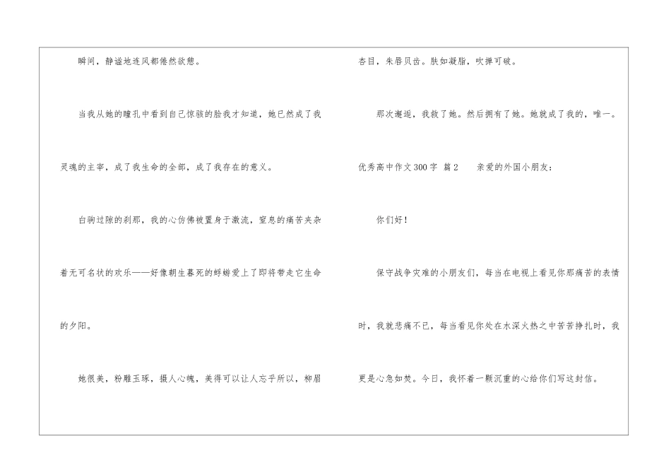 优秀高中作文300字汇总6篇_第2页