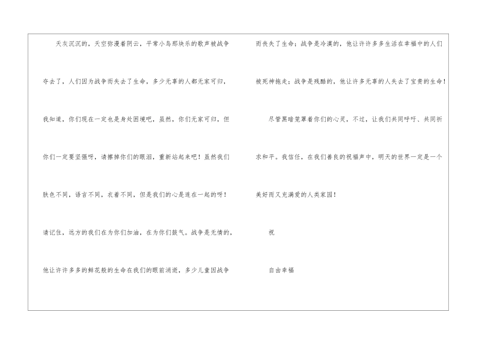 优秀高中作文300字汇总6篇_第3页