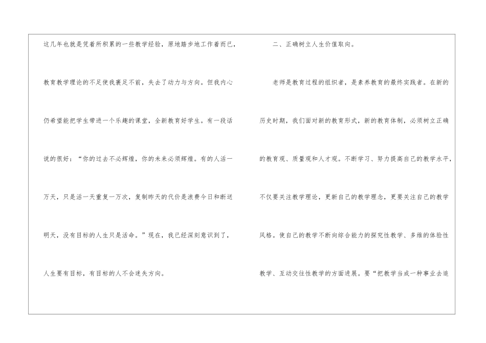 优秀骨干教师工作总结_第2页