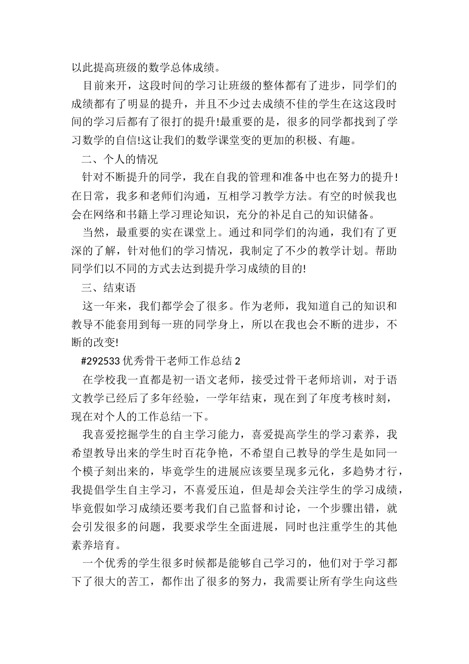 优秀骨干教师教学工作总结5篇_第2页