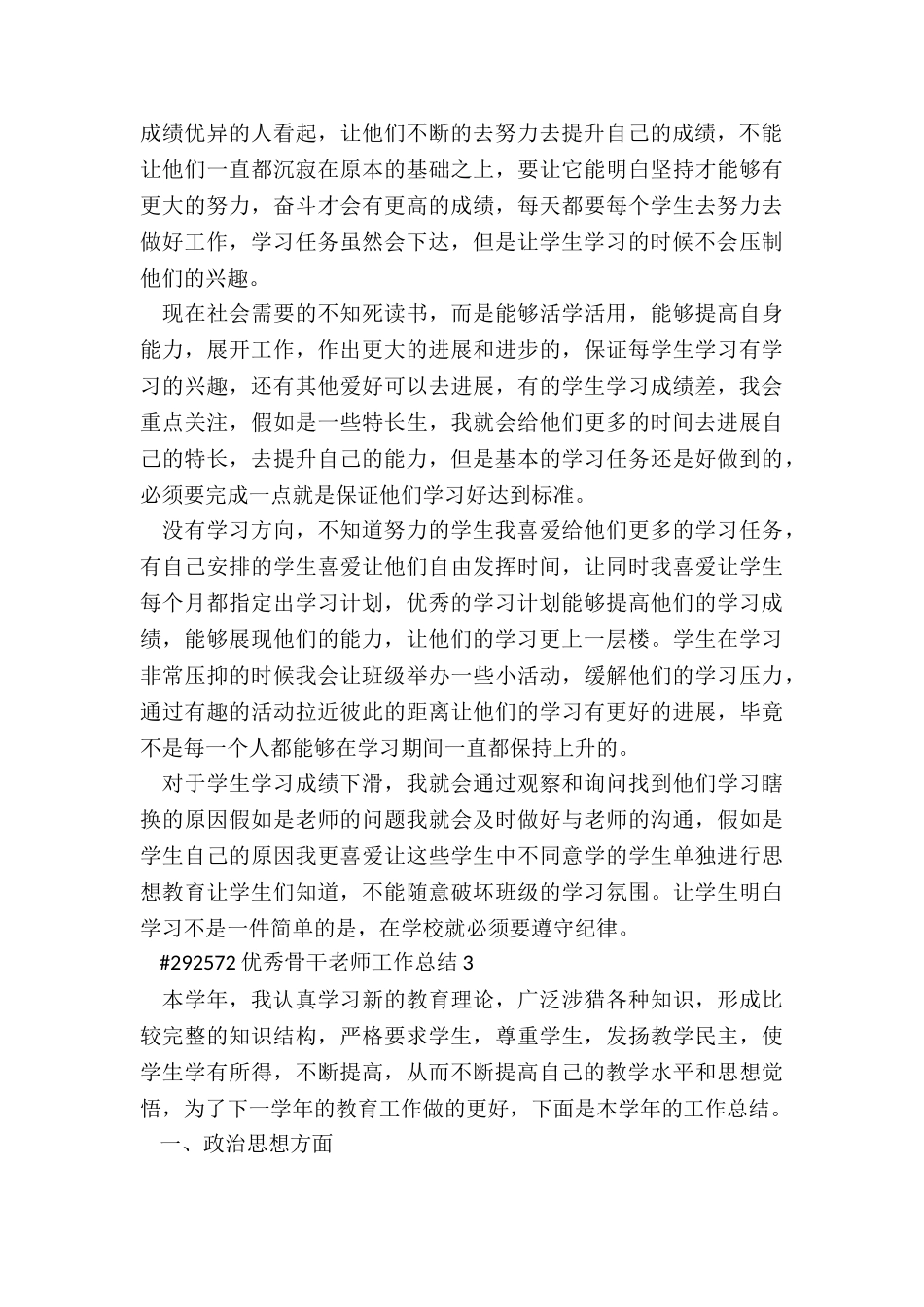 优秀骨干教师教学工作总结5篇_第3页